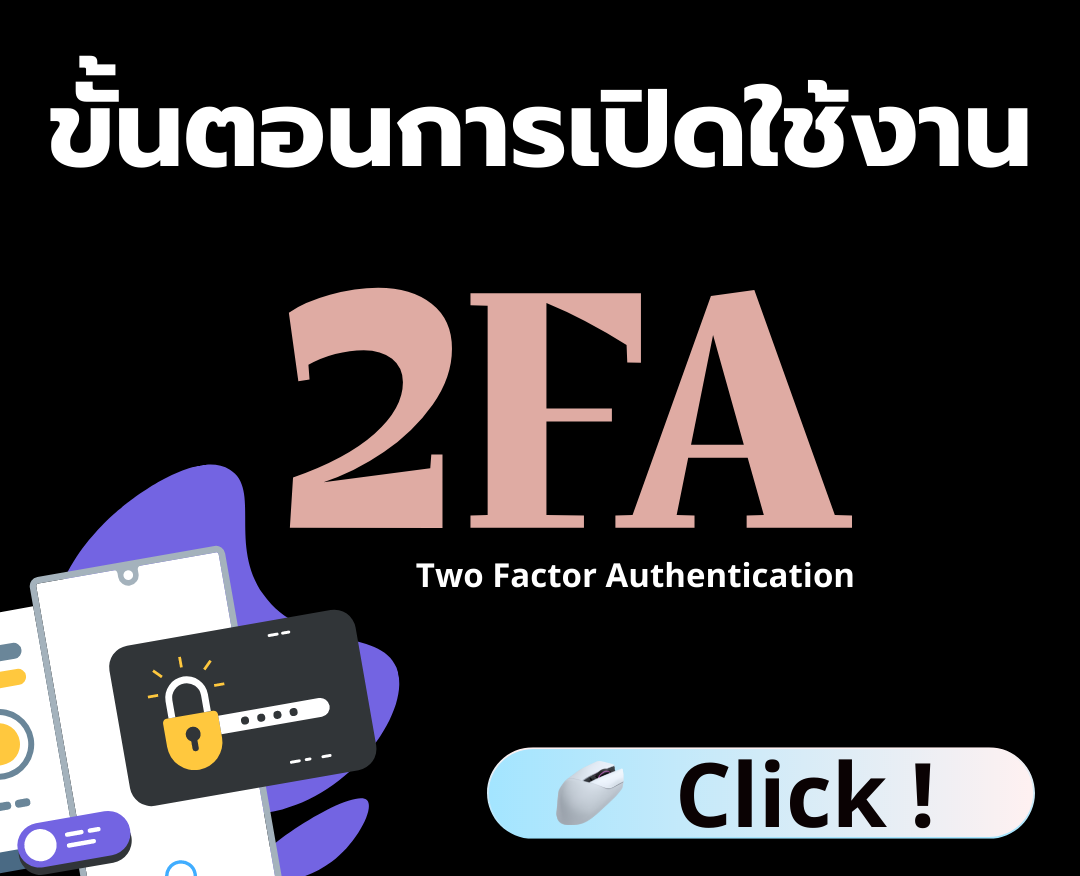 2FA